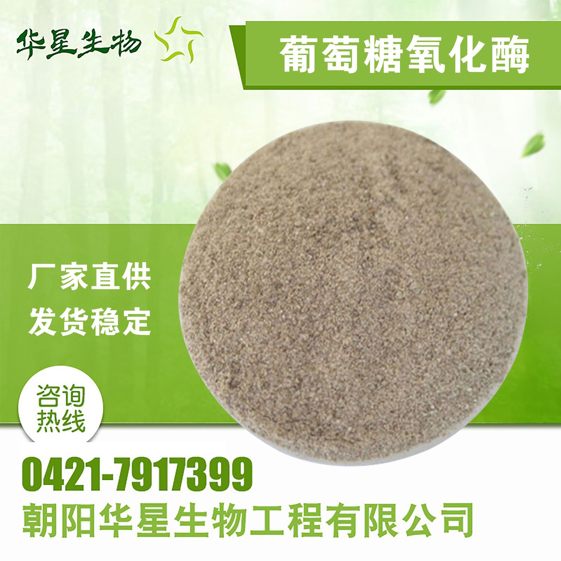 华星生物 葡萄糖氧化酶1万酶活 高效脱霉剂预防腹泻养殖兽用水产