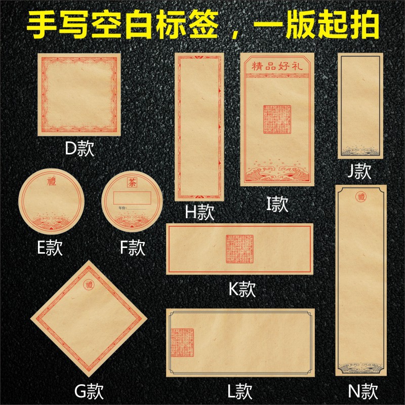 福鼎白茶不干胶通用贴纸空白可手写茶叶标签私藏标定制罐子封口贴