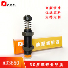 CJAC西捷克油压缓冲器 AD3650减震器可调整式缓冲器AD可调阻尼器