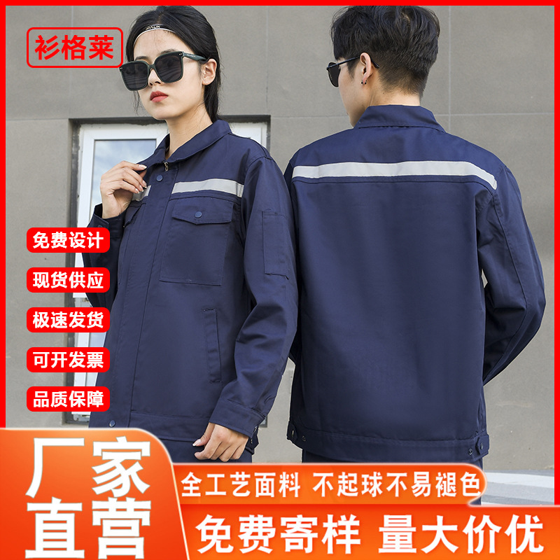 spring and autumn long sleeve reflective stripe overalls suit labor protection clothing custom wear-resistant factory workshop auto repair site welder‘s workwear