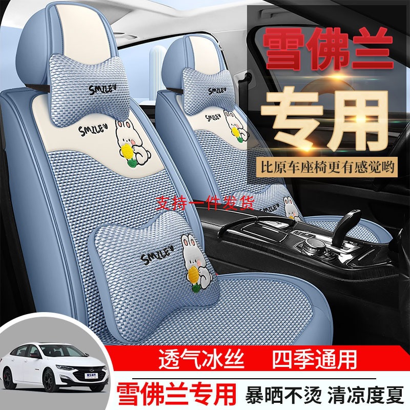 专用于雪佛兰科鲁泽迈锐宝新赛欧创酷科沃兹景程汽车座套坐垫椅套