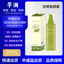 芊澜防晒Sunscreen makeup cream素颜霜跨境贴牌OEMODM源头工厂