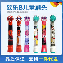 OralB/欧乐B儿童电动牙刷头适用DB4510K,D10,D12 原装正品