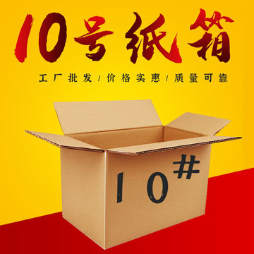 10号纸箱批发盒子纸箱子快递箱包装箱纸盒子打包纸盒箱子快递纸箱