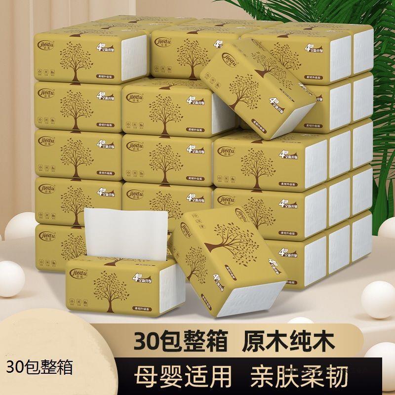 洁度30包原木抽纸整箱家用卫生纸纸巾餐巾纸实惠装家庭装面巾纸抽