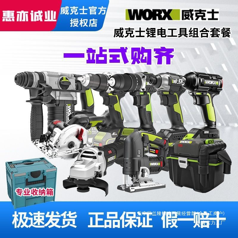 威克士电动工具组合套餐全屋锂电工具电锤钻角磨机电锯曲线锯桂湾