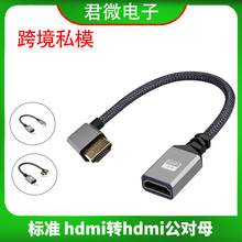 HDMI公对母延长线4K高清数据加长下弯电视机挂壁上下左右弯转换器