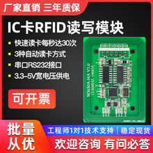 厂家直销高频IC卡RFID标签读写卡器读写模块串口RS232刷卡门禁