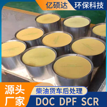 滤芯DPF DOC SCR替换芯柴油净化排气载体排气改装陶瓷金属载体