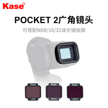 kase卡色 广角镜头 减光镜ND8 ND16 ND32适用于大疆DJI POCKET 2