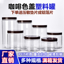 透明密封罐 pet塑料罐蜂蜜瓶子花茶坚果糖果饼干豆子储物盒包装瓶