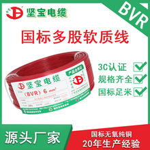 坚宝电缆6平方bvr线室内装修单芯多股软线品牌国标铜芯电线家装用