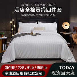 酒店布草纯棉四件套宾馆民宿全棉床上用品白色贡缎床单床笠被套