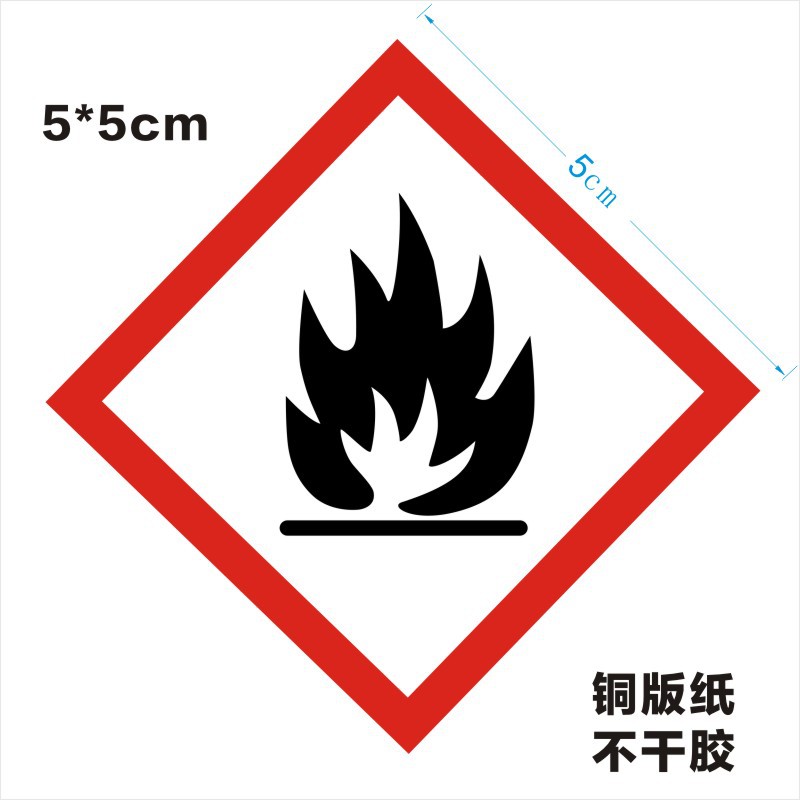 诗束ghs危险品标签安全运输不干胶标签ghs国际化学品分类易燃物