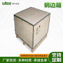 可拆卸免熏蒸胶合板钢带箱工业设备机械打包运输用钢边箱