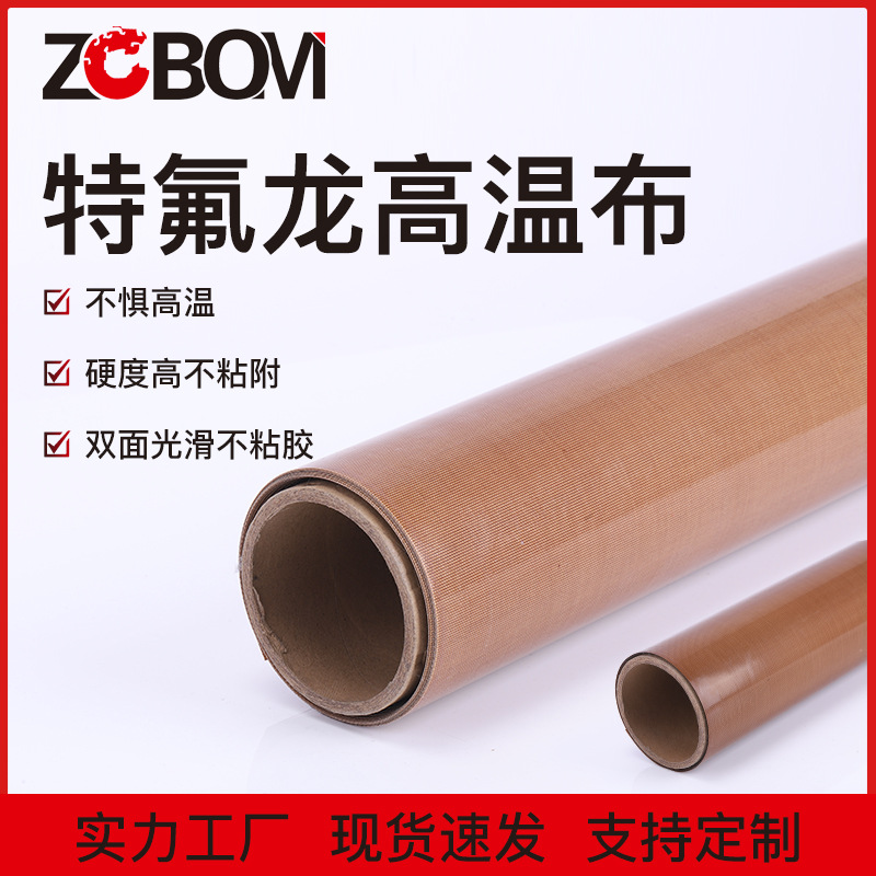 铁氟龙隔热光滑高温布反复用耐高温烤箱脱模布特氟龙高温漆布不粘