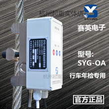 SYG-OA超载限制器/行车起重量限制器/电动葫芦货梯限重器