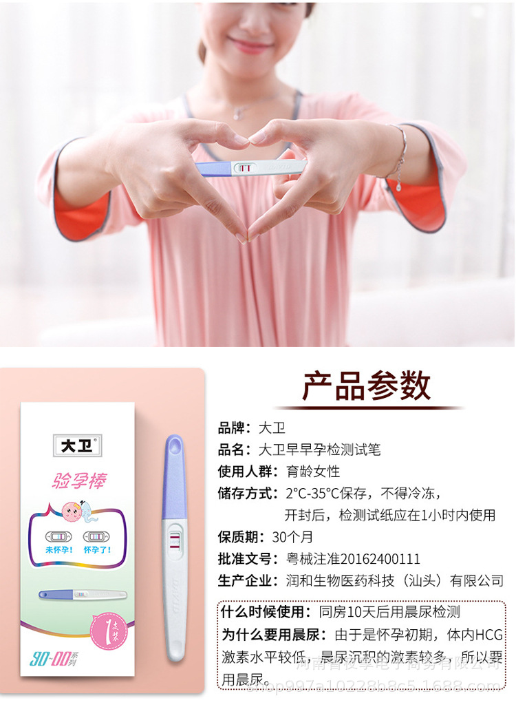 大卫验孕棒1只/盒笔型早早孕hcg检测试卡批发代发精准查怀备优孕