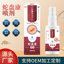 吉雅藤蛇盘康喷剂 腰部气泡皮肤不适瘙痒难耐皮肤泡泡保健批发