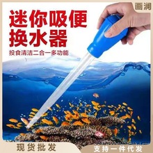 鱼缸迷你吸便器 手动换水器 换水器 水族设备 清洁用具 金鱼缸用&