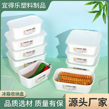 带盖冰箱收纳盒家用厨房整理蔬果塑料蔬菜便携置物储存盒批发