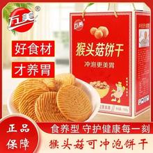 万美无蔗糖猴头菇饼干木糖醇休闲酥性饼干闲零食厂家直销礼盒包装