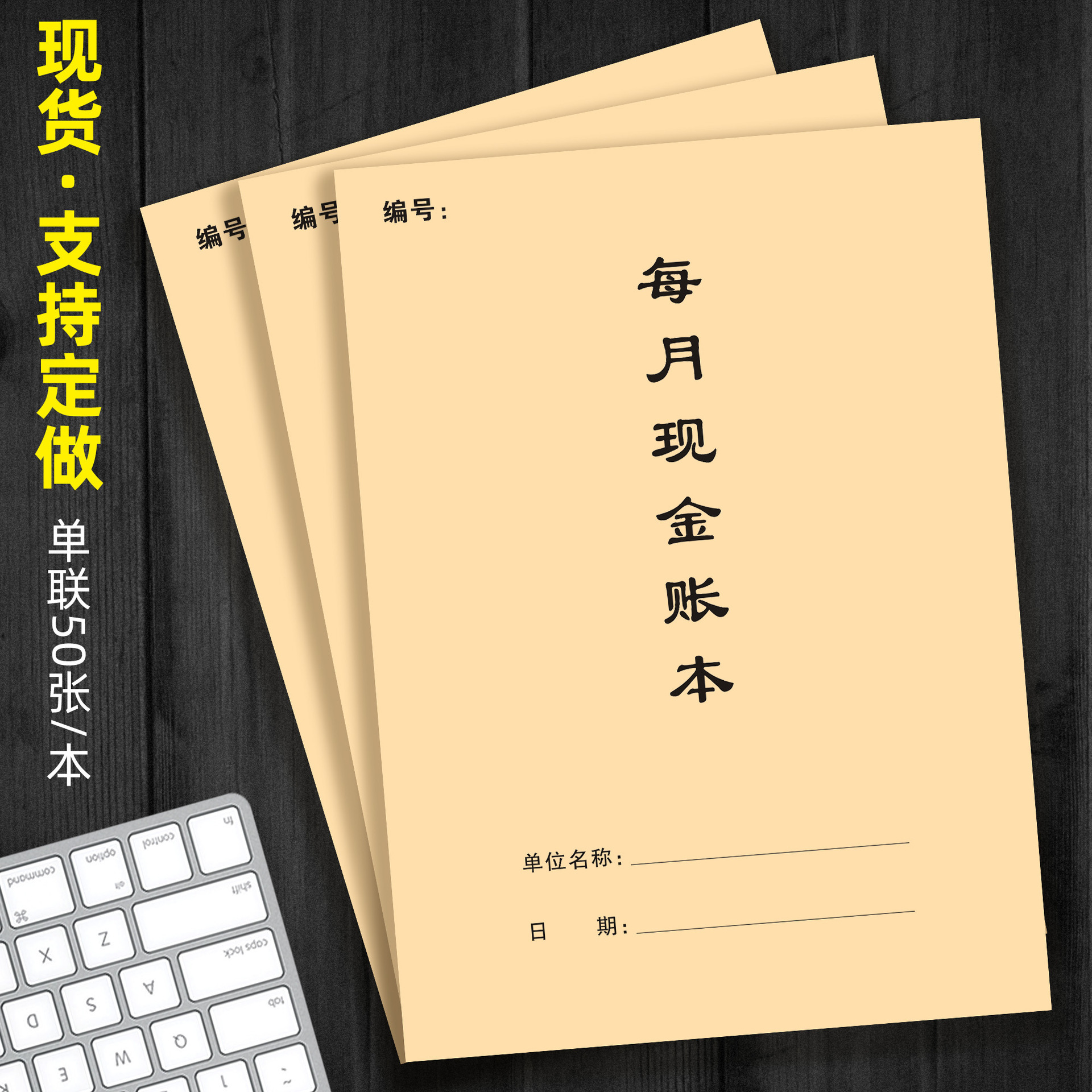 每月现金账本生意记账a4收入营业额餐饮出货服装店每日营业登记本