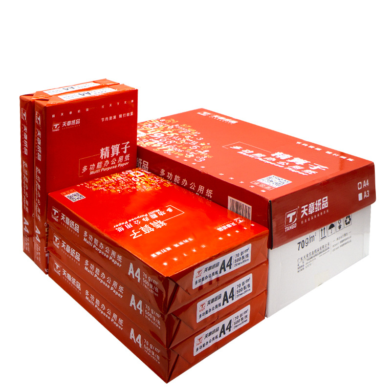 天章a4纸精算子a4复印纸70克80克打印纸复印纸办公用纸