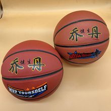 厂家直销乔丹健生pvc篮球标准七号 中小学生用训练比赛耐磨耐打