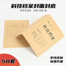 50套科技档案封面封底皮纸上海城建可印logo档案卷皮牛皮纸支定持