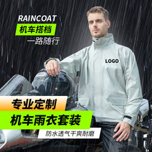 定制摩托车骑行雨衣雨裤套装时尚男士机车服防暴雨分体式反光服