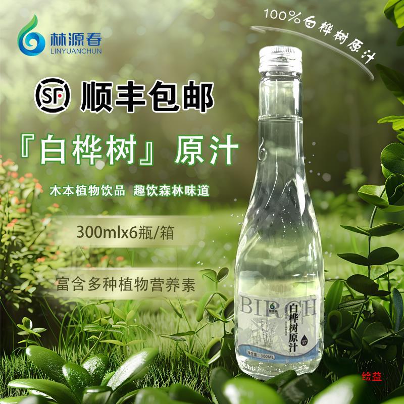 林源春白桦树汁原汁长白山植物饮料王子300ml*6-阿里巴巴