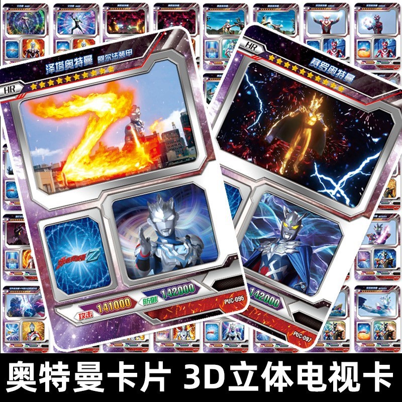 奥特曼卡片电视卡3d立体荣耀版全套泽塔赛罗卡牌全套一件可批