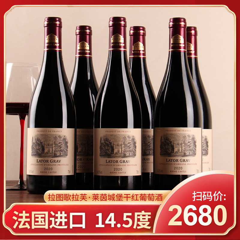 法国进口红酒干红拉图歌拉芙莱茵城堡干红整箱批发一件代发-阿里巴巴