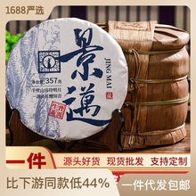 引流款云南普洱茶景迈山厂家直供批发357g生茶饼