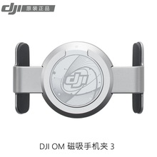 大疆DJI OM 磁吸手机夹3/2适用于DJI Osmo Mobile 6/5/4/SE 原装