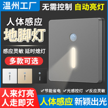 卡洛朗人体感应地脚灯86型感应光控led小夜灯楼道过道走廊灯批发