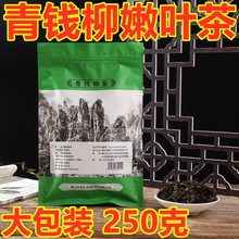 青钱柳茶叶250克青钱柳代用茶源头工厂一件代发 张家界正宗嫩叶茶