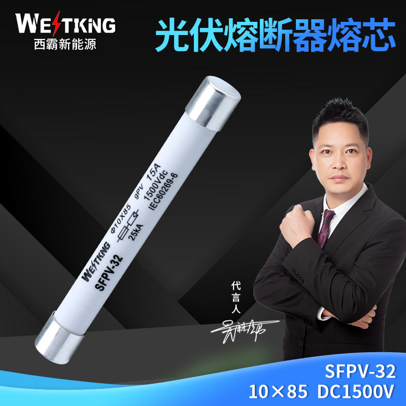 厂家直供 西霸汇流箱15a 熔断器 1500vdc 光伏直流保险丝 10x85