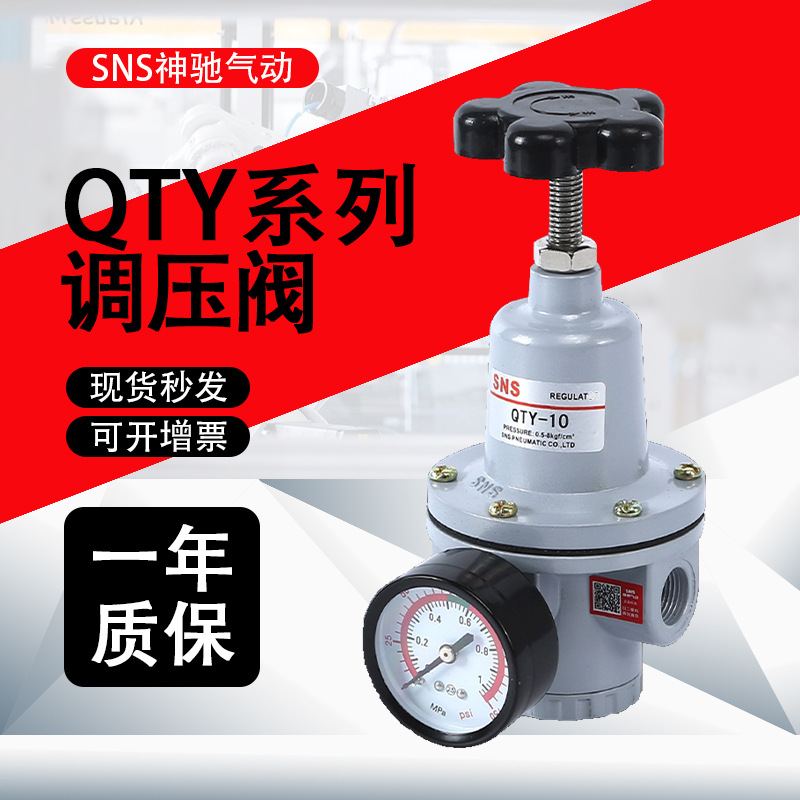 sns神驰气动减压阀调压阀配件气压空气系列qty-08/qty-10/25/40