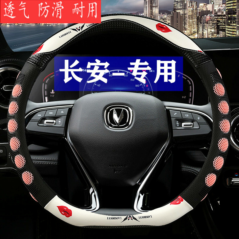 20款长安cs75真皮方向盘套cs55plus逸动cs35unit锐程cs95汽车把套