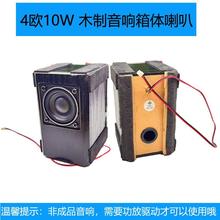 功放箱体大功率4欧10W瓦重低音木制音腔喇叭3寸无源音响扬声器需