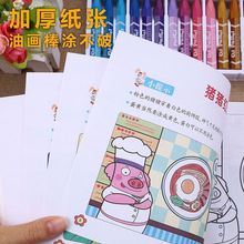 儿童涂色绘本2-3-4岁6幼儿园宝宝启蒙画画本图画册蜡笔涂鸦填色书