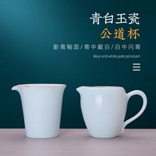泡茶倒杯公杯公道杯陶瓷青瓷茶具家用用品分茶杯茶器茶海公平单个