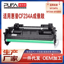 适用CF234A惠普m134fn硒鼓Ultra M134a成像鼓组件M106w鼓架HP34A