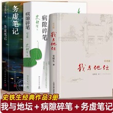 史铁生作品精选全集3册 我与地坛+务虚笔记+病隙碎笔