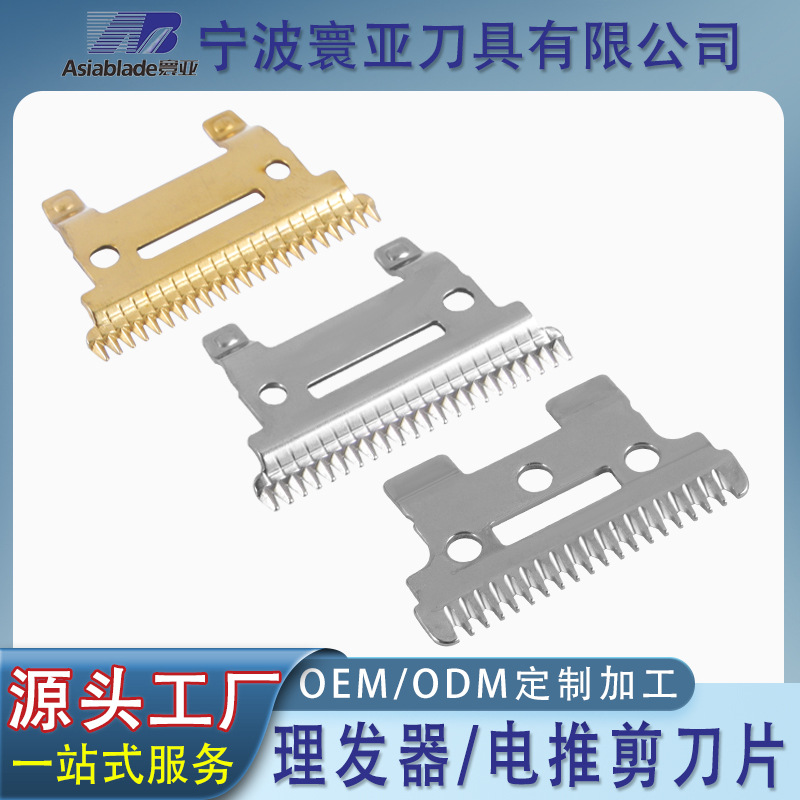 厂家定制专业家用理发器刀头 通用电推剪金属定刀 婴童理发器刀头