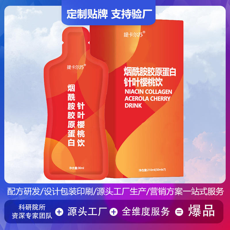 烟酰胺胶原蛋白针叶樱桃饮品 胶原蛋白液态饮口服液-阿里巴巴