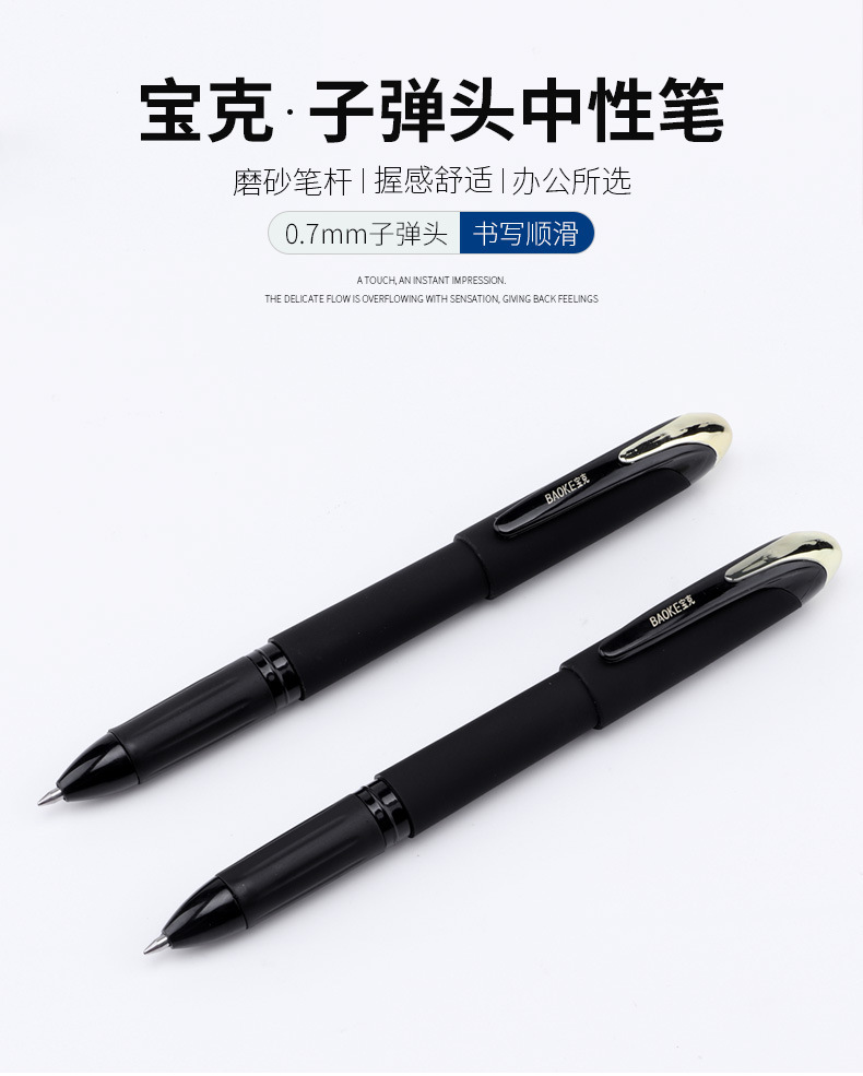 宝克至尊系列pc2808/2608磨砂杆大容量中性笔签字笔定制印刷