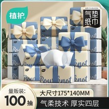 植护蝴蝶结气垫纸巾100抽整箱20包抽纸家用大包纸抽4层餐巾纸婴儿